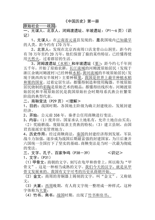 中国历史一二两册知识点归纳复习