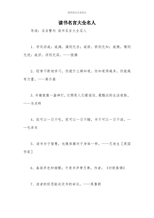 读书名言大全名人_1