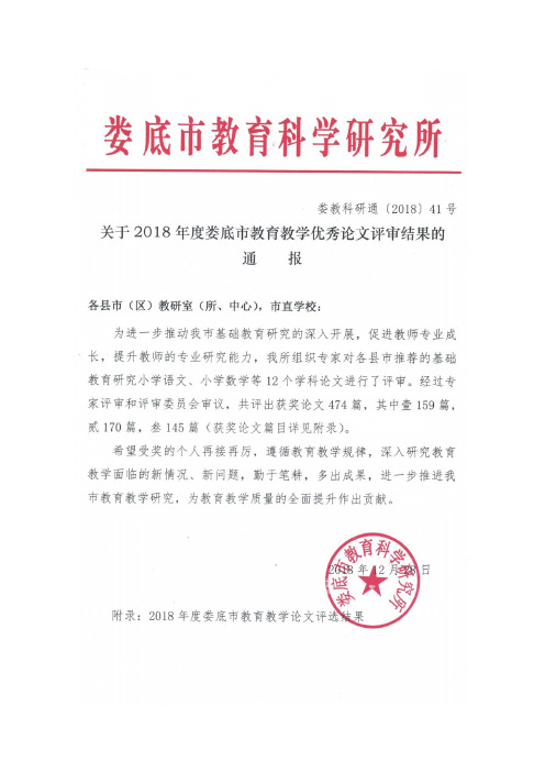 娄底市2018年教育教学论文评选结果小学语文