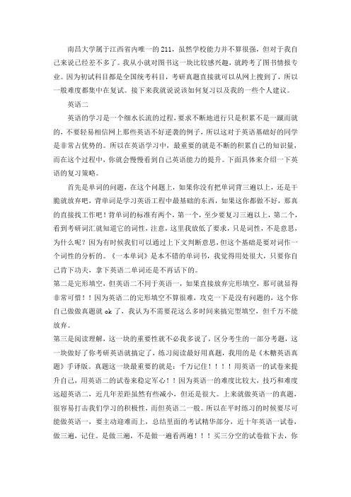 2021南昌大学图书情报(专硕)考研真题经验参考书