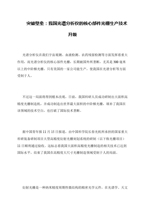 突破壁垒：我国光谱分析仪的核心部件光栅生产技术升级