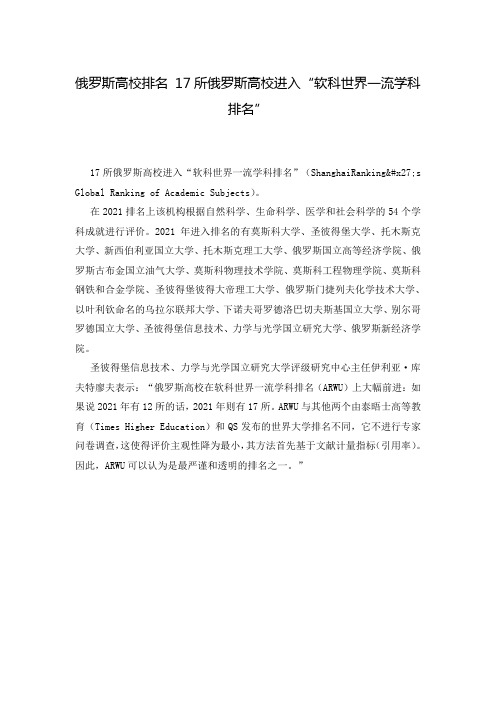 俄罗斯高校排名 17所俄罗斯高校进入“软科世界一流学科排名”