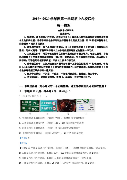 2019-2020学年天津市六校高一上学期期中考试联考物理试题