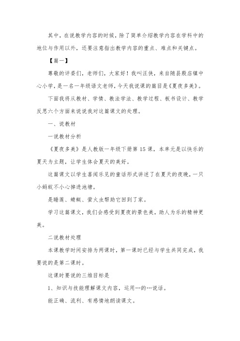人教版一年级下语文说课稿范例【三篇】