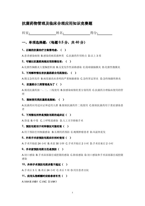抗生素试题