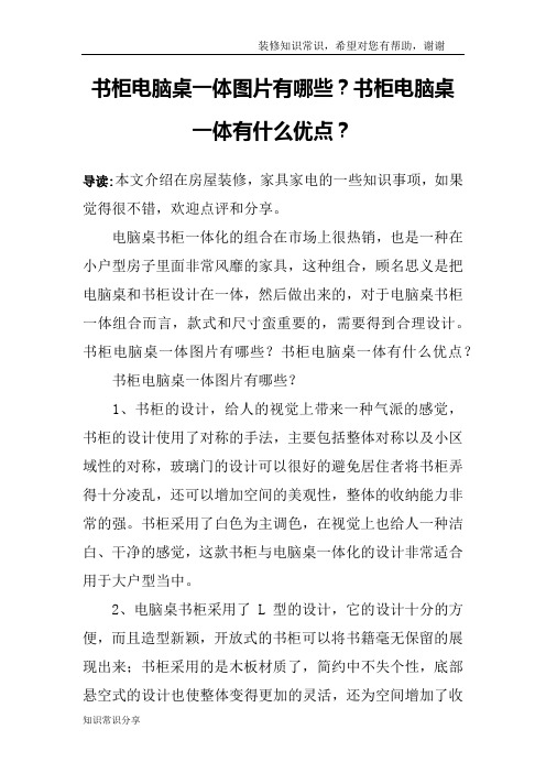 书柜电脑桌一体图片有哪些？书柜电脑桌一体有什么优点？