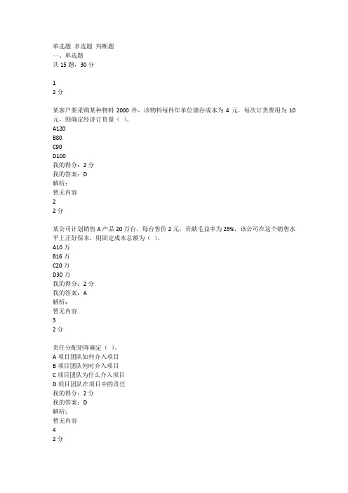 北理工《项目管理》在线作业