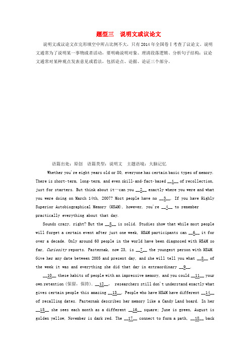 新高考2020版高考英语二轮复习第一编三完形填空题型三说明文或议论文练习新人教版
