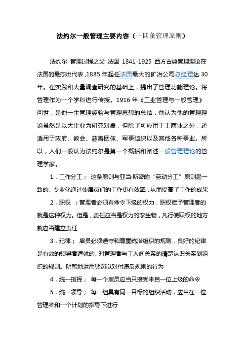 法约尔一般管理主要内容