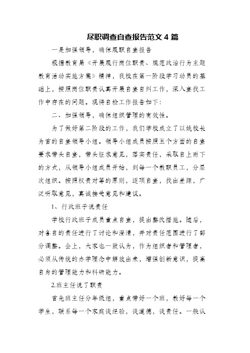 尽职调查自查报告范文4篇