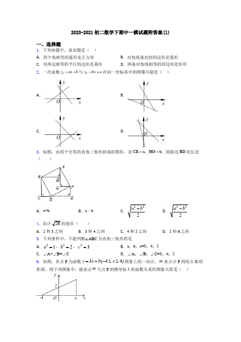2020-2021初二数学下期中一模试题附答案(1)