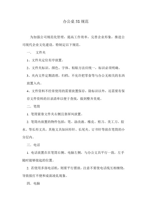 办公桌面清洁标准