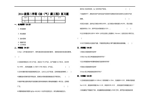 2015中国地质大学专升本学历教育——油(气)藏工程试卷及答案