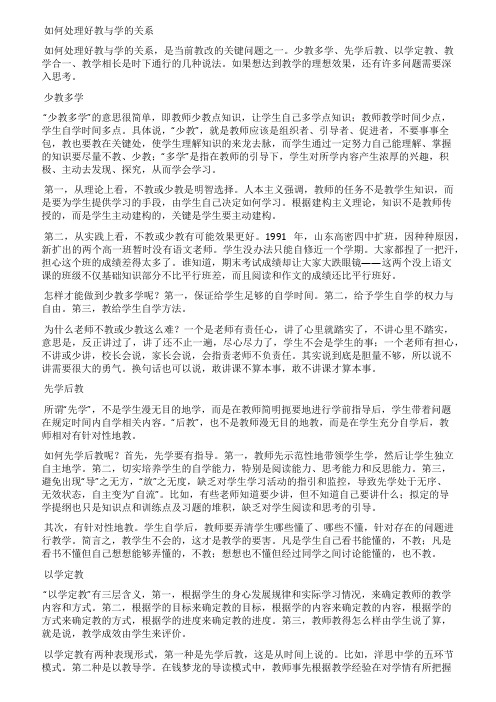 如何处理好教与学的关系