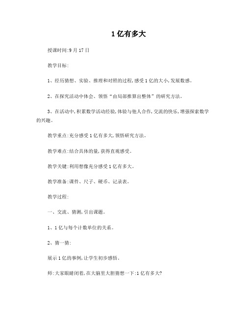 1亿有多大教案