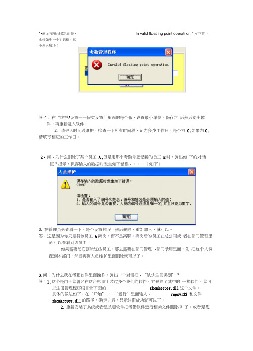 中控考勤软件问题