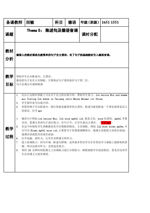 柏林广场A1第一单元教案