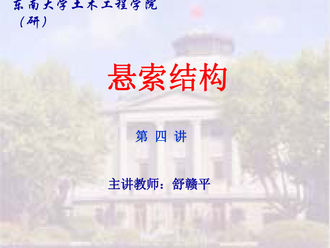 悬索结构
