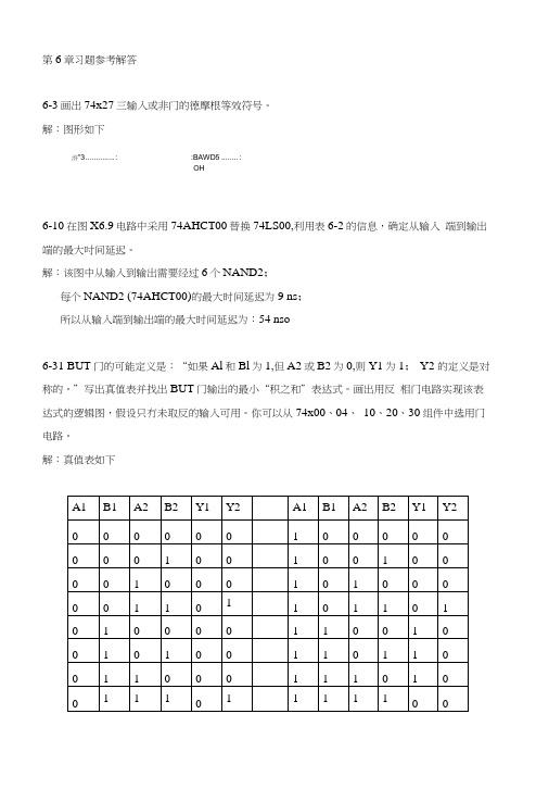 数字逻辑第6章习题参考解答.docx