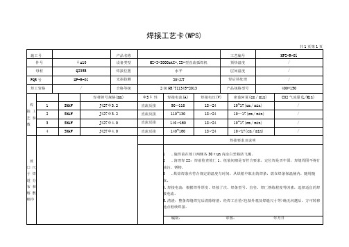 焊接工艺卡片