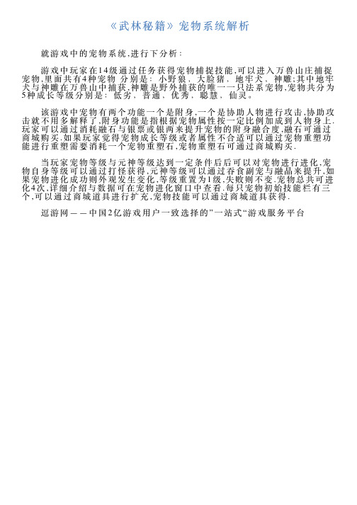 《武林秘籍》宠物系统解析