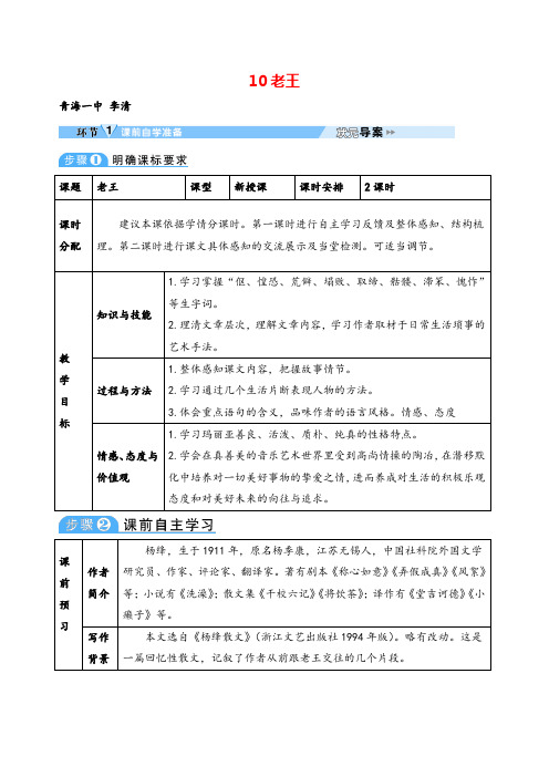 部编版七年级下册语文10 老王教案与教学反思