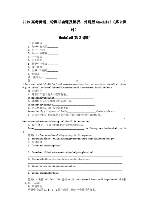 2019高考英语二轮课时功课及解析：外研版6module5(第2课时)