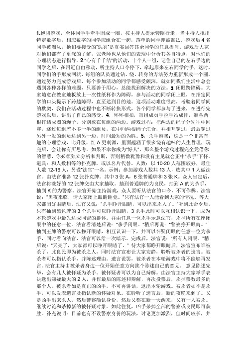 班会-小游戏