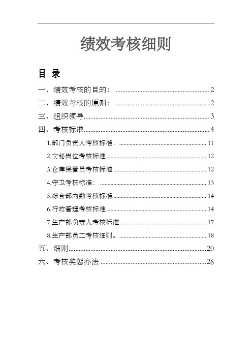 绩效考核细则