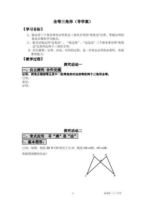 全等三角形导学案