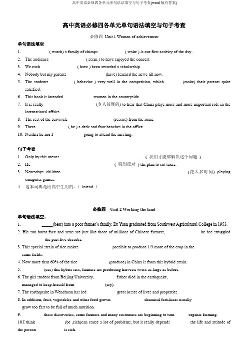 人教版高中英语必修四各单元单句语法填空与句子考查(word版有答案)
