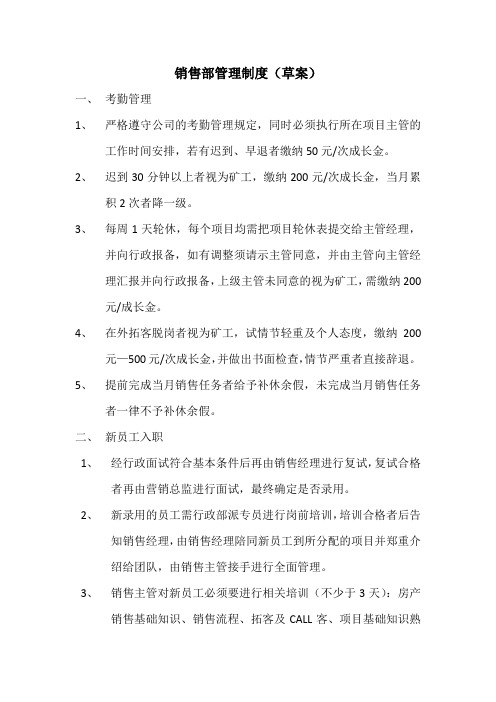 销售部管理制
