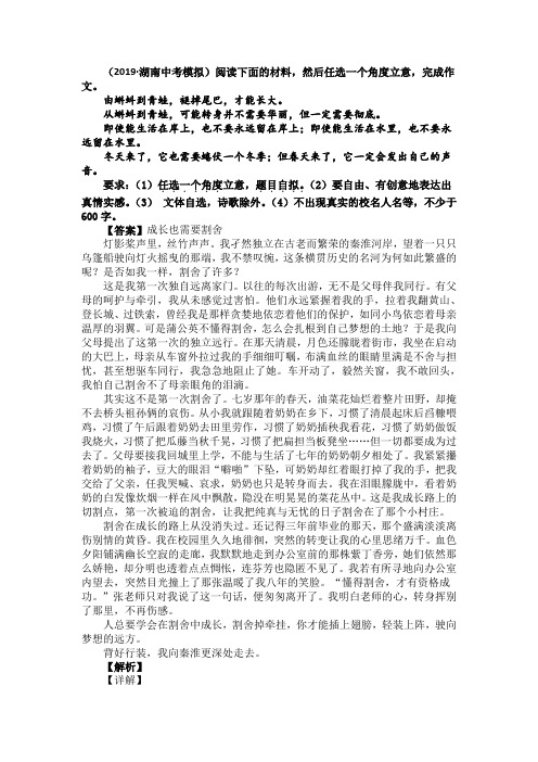 【10篇】最新中考语文模拟满分作文选编与解析(含范文)