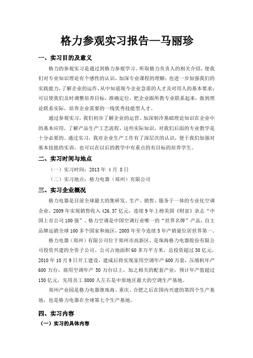 企业认知实习报告