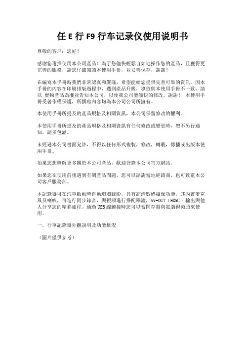 任E行F9行车记录仪使用说明书