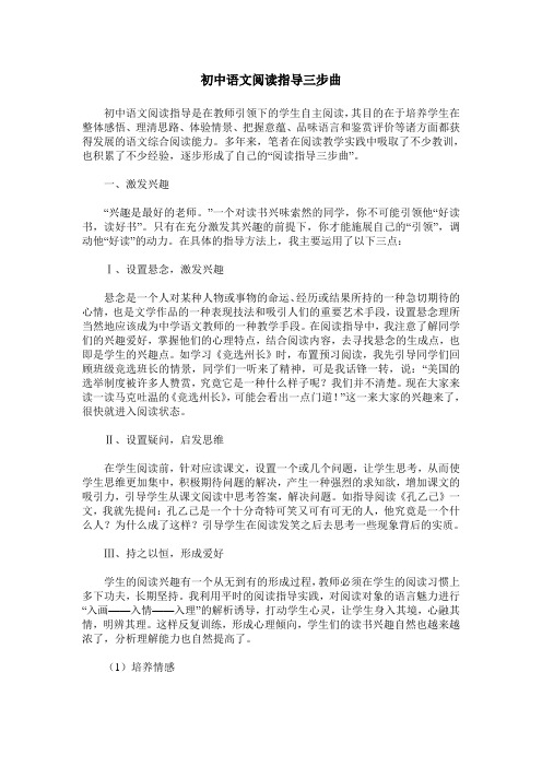 初中语文阅读指导三步曲