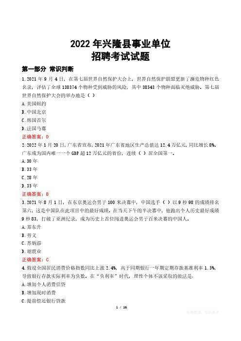 兴隆县事业单位考试真题2022