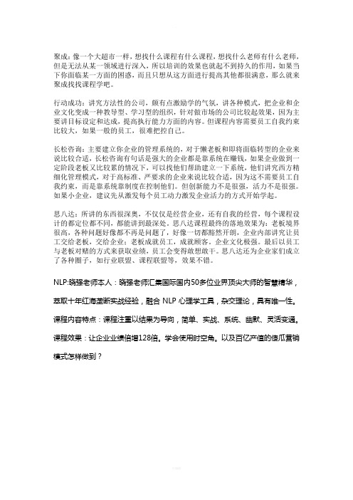 各个培训公司区别(聚成、行动成功、长松咨询、思八达、NLP)