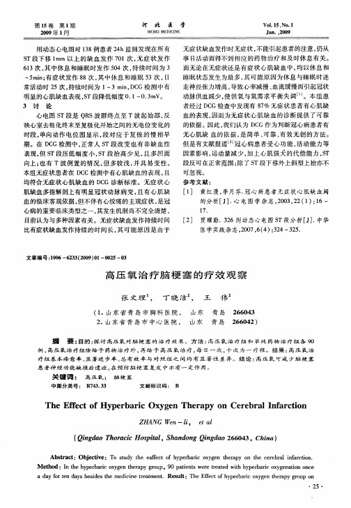 高压氧治疗脑梗塞的疗效观察