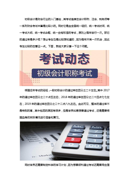 初级会计通过率是多少