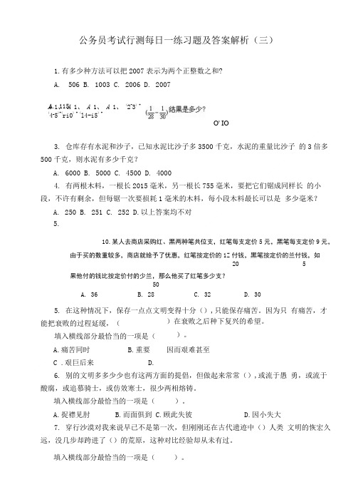 公务员考试行测每日一练(三).doc