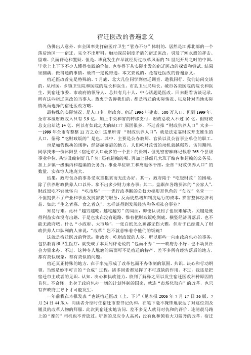 宿迁医改的普遍意义