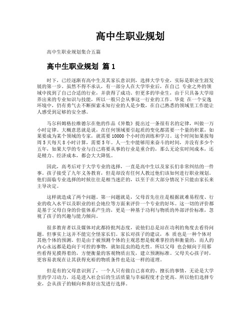 高中生职业规划