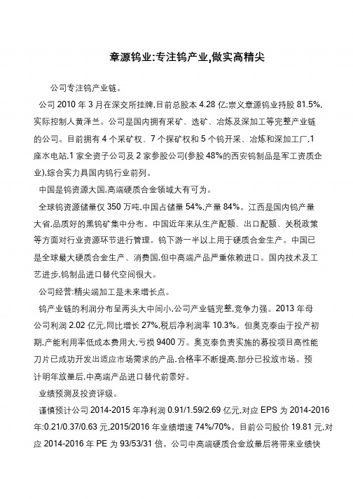 章源钨业-专注钨产业,做实高精尖