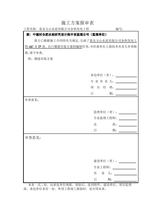 烟道吊装方案(DOC)