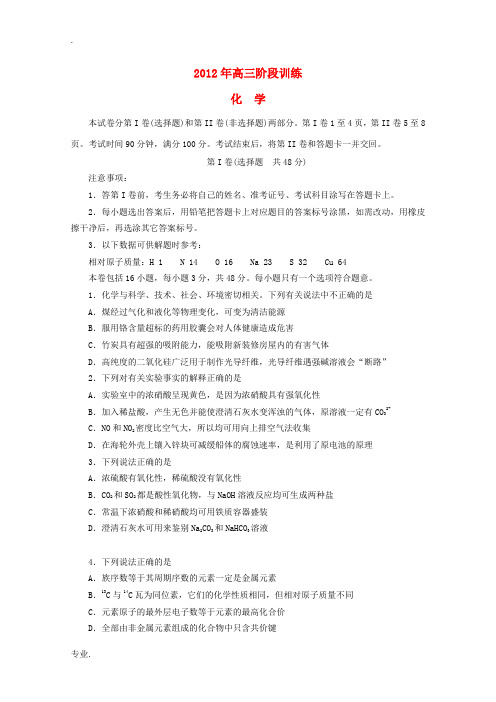 山东省日照市2013届高三化学12月阶段训练试题鲁科版