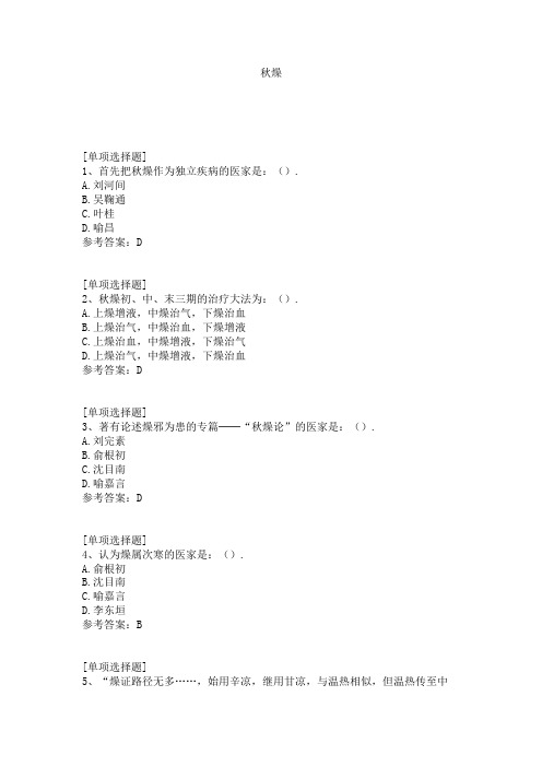 秋燥