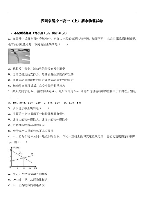 2019年最新题库 四川省遂宁市高一上期末物理试卷