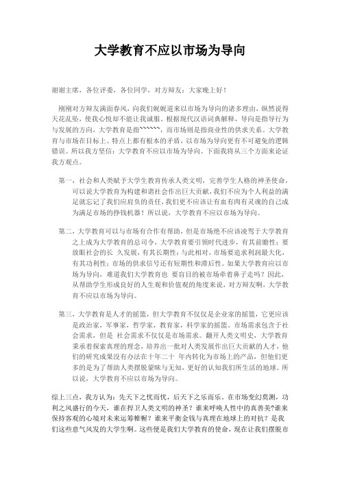 大学教育不应以市场为导向