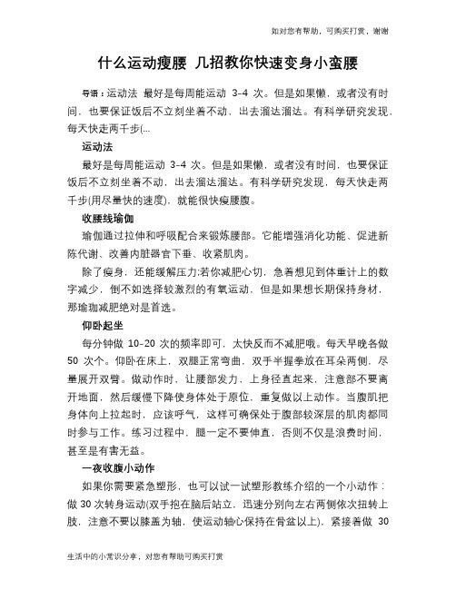 什么运动瘦腰 几招教你快速变身小蛮腰